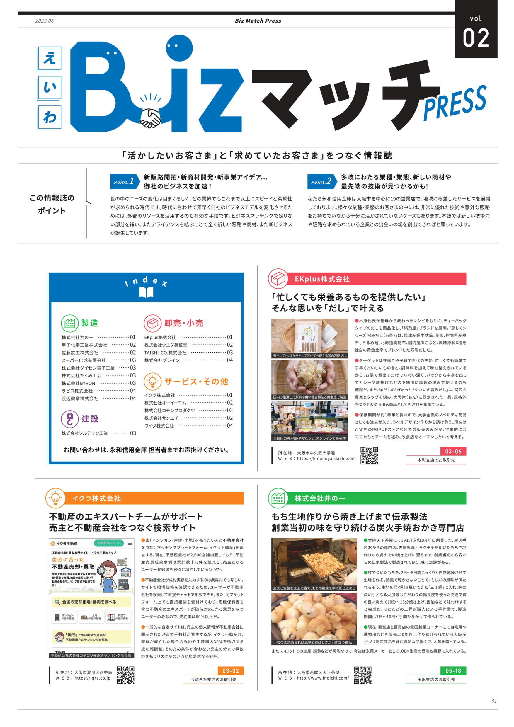 BizマッチPRESS