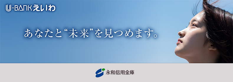 あなたと未来を見つめます