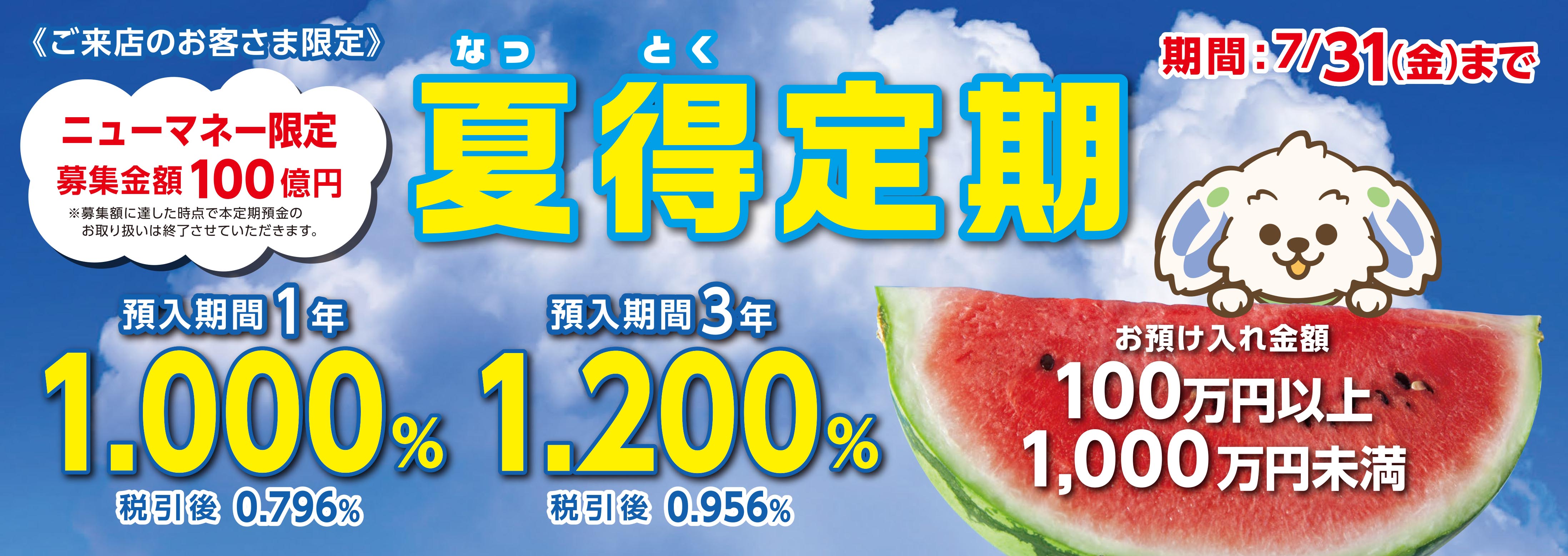 夏得定期