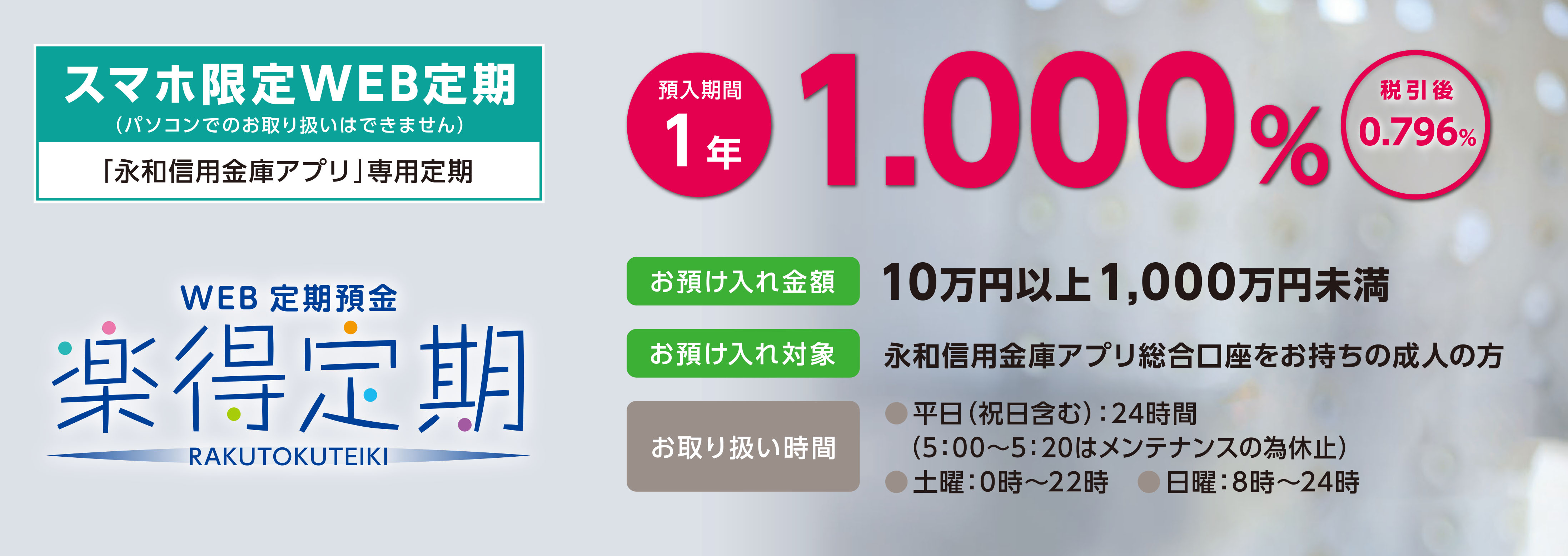 通帳レスアプリ
