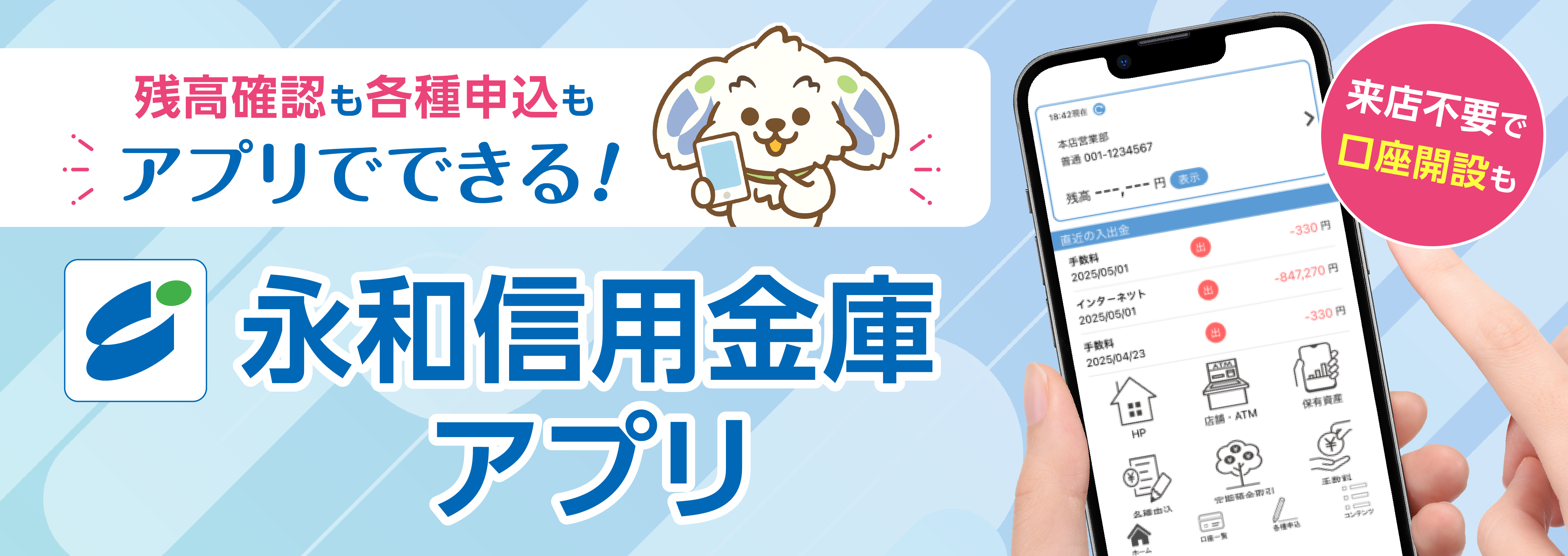 Uねっとアプリ支店